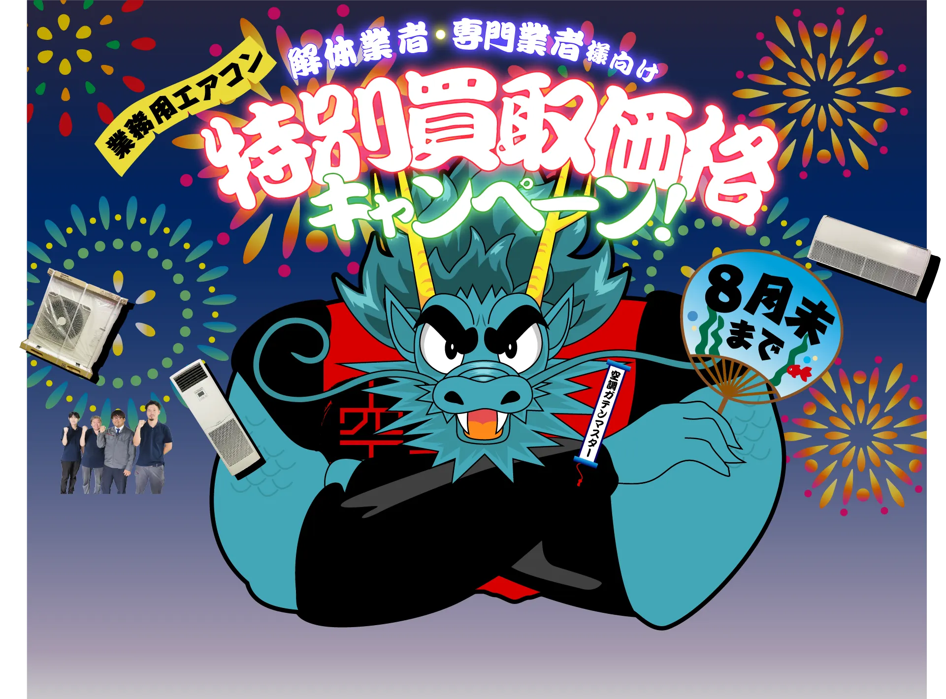 大ニュース！超特化買取スタート！ 7月末まで 期間限定