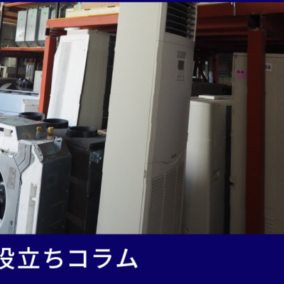 買い取り】中古業務用エアコン買い取り価格一覧 - 「空調ガテン